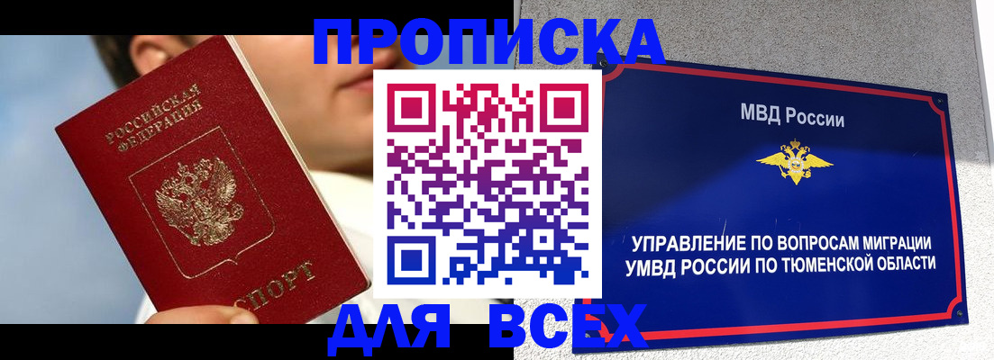 временная прописка в Калмыкии