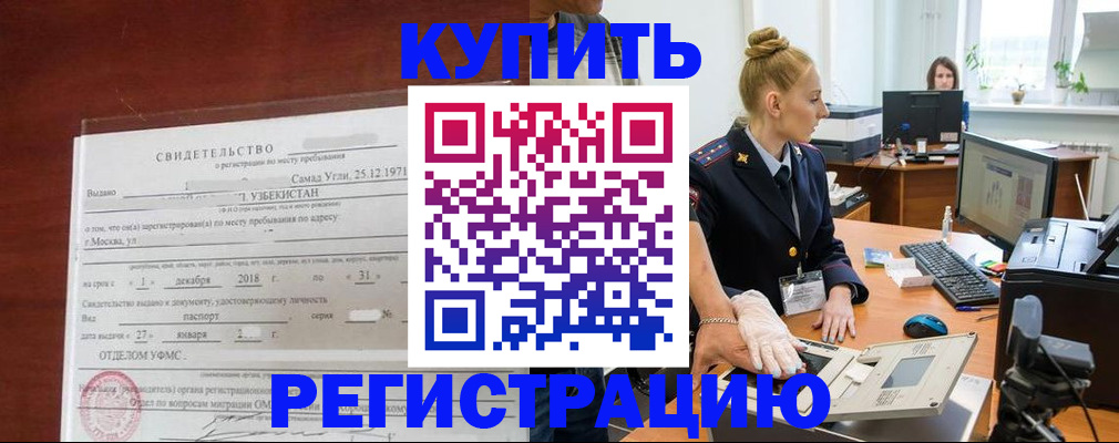 временная регистрация в квартире в Калмыкии