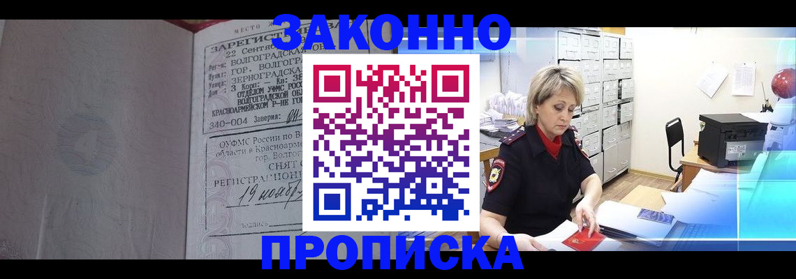 прописка для школы в Калмыкии