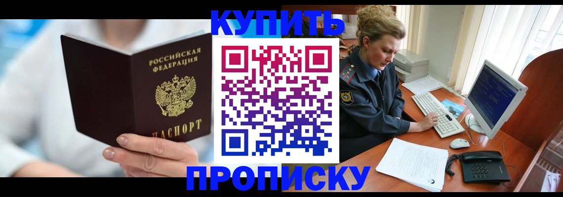 где прописаться в Калмыкии