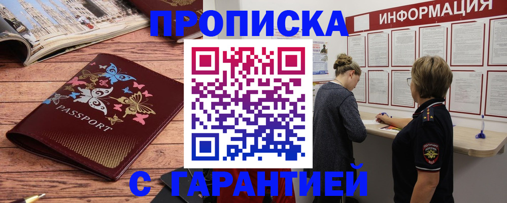прописка для кредита в Калмыкии