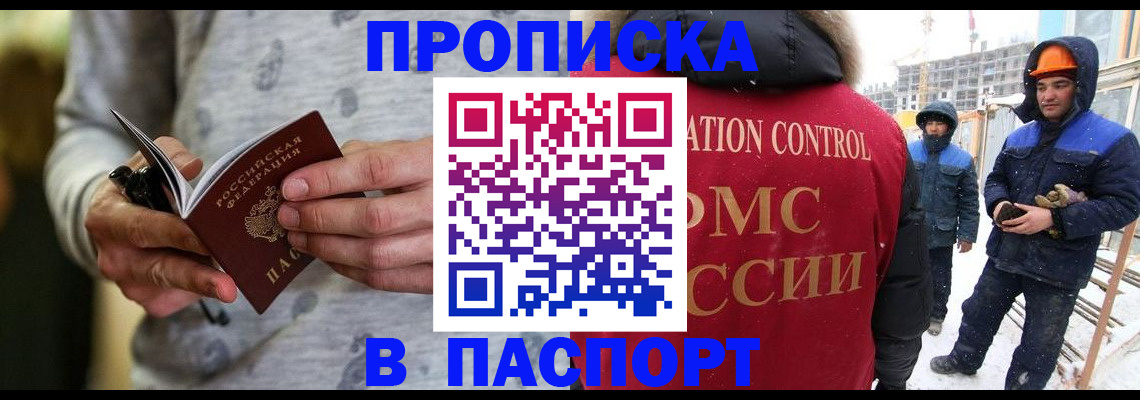 прописка законно в Калмыкии